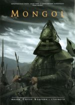 426px-Mongol_poster.jpg