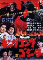 King_Kong_vs_Godzilla_1962.jpg