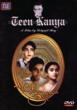 Dvd_teen_kanya_satyajit_ray.jpg