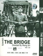 Bridge_(1949_film)_poster.jpg